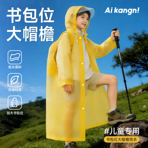 【大帽檐雨衣】可背书包儿童专用