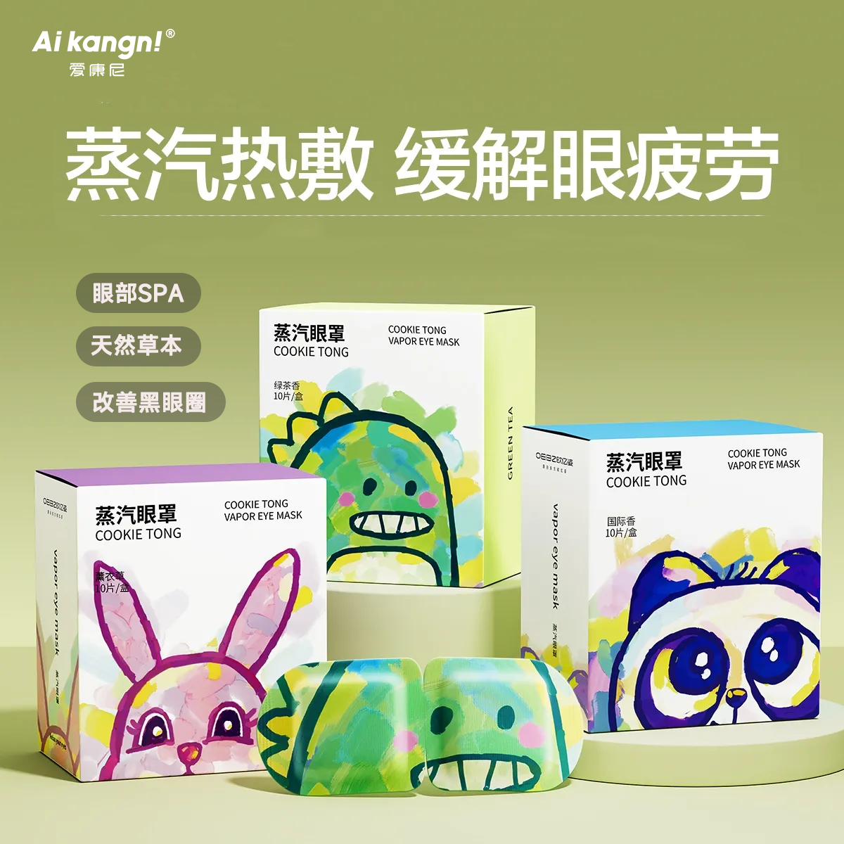 【涂鸦式】蒸汽眼罩缓解疲劳