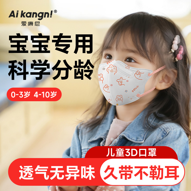 【儿童专用】一次性3D透气口罩
