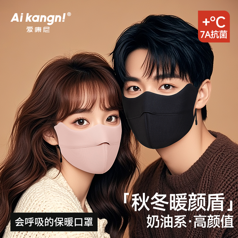 【秋冬暖颜盾】会呼吸的保暖口罩