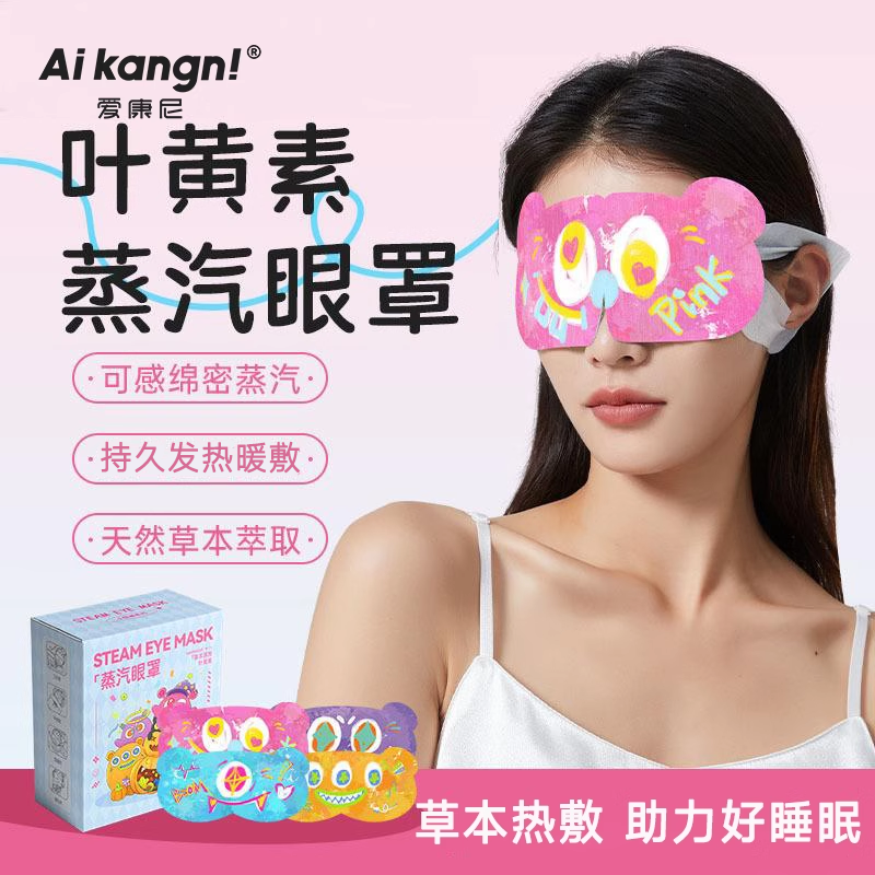 叶黄素蒸汽热敷眼罩办公旅行便携遮光护眼贴眼周舒缓一次性护眼罩,居家日用,蒸汽眼罩,淘宝优惠券,粉丝福利购,淘宝优惠卷