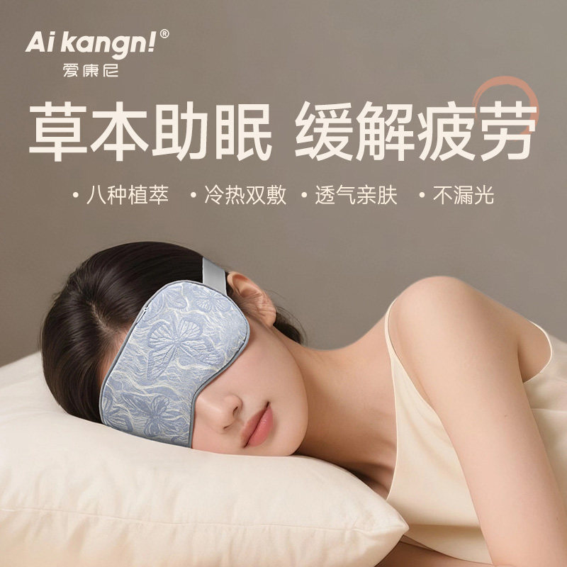 草本眼罩遮光发热敷缓解眼部疲劳干涩加热气睡眠护眼袋午休冷敷贴