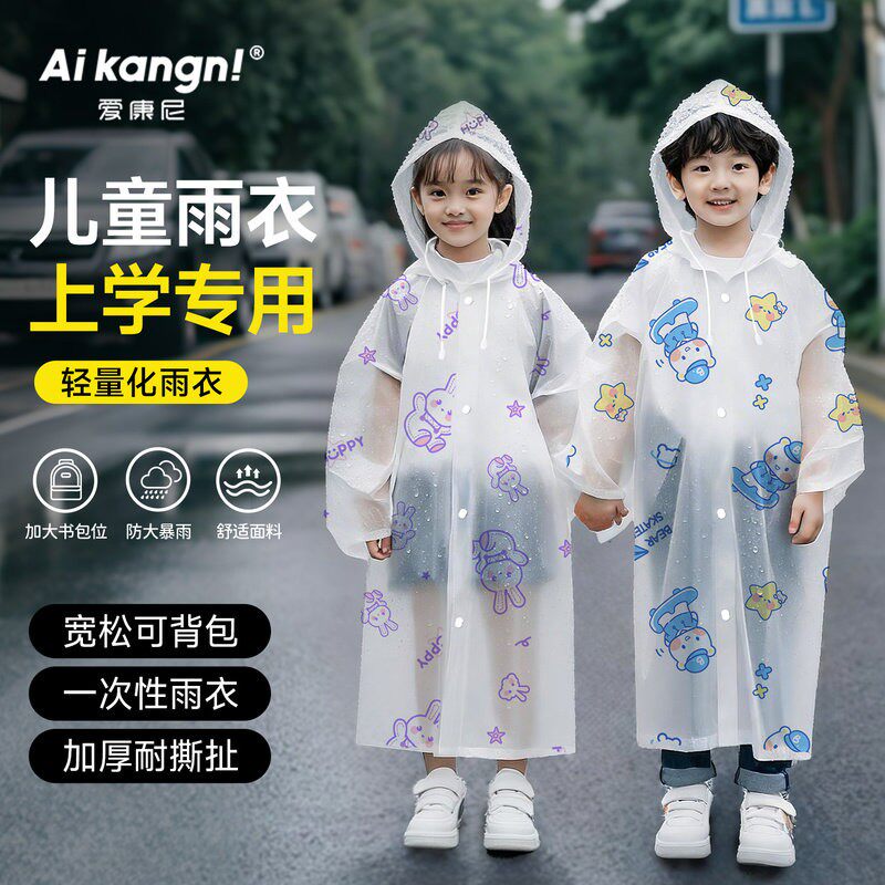 儿童一次性雨衣男女童全身防雨上学户外带书包位雨披长款独立包装