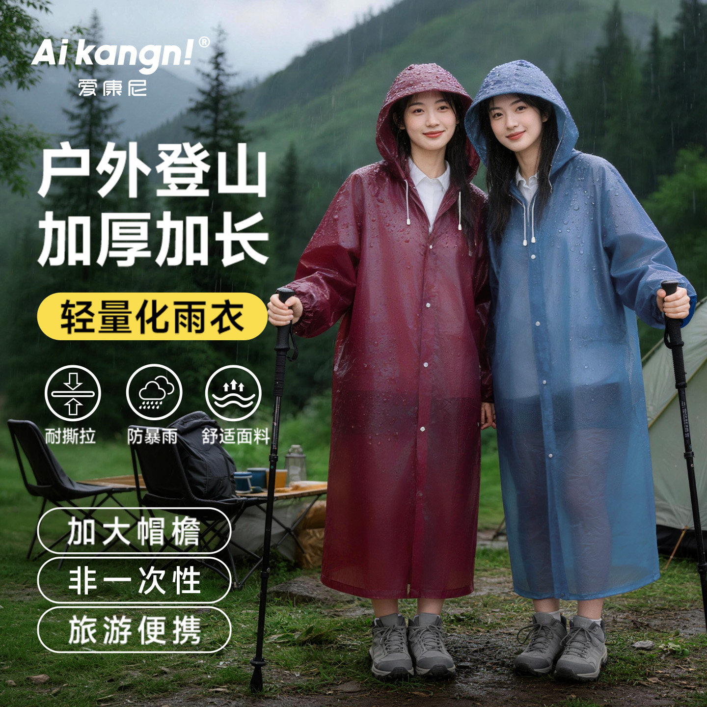 新款户外登山徒步雨衣一次性加厚加长防暴雨轻量化便携旅行雨披