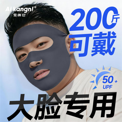夏季冰丝凉感全脸防晒面罩男款