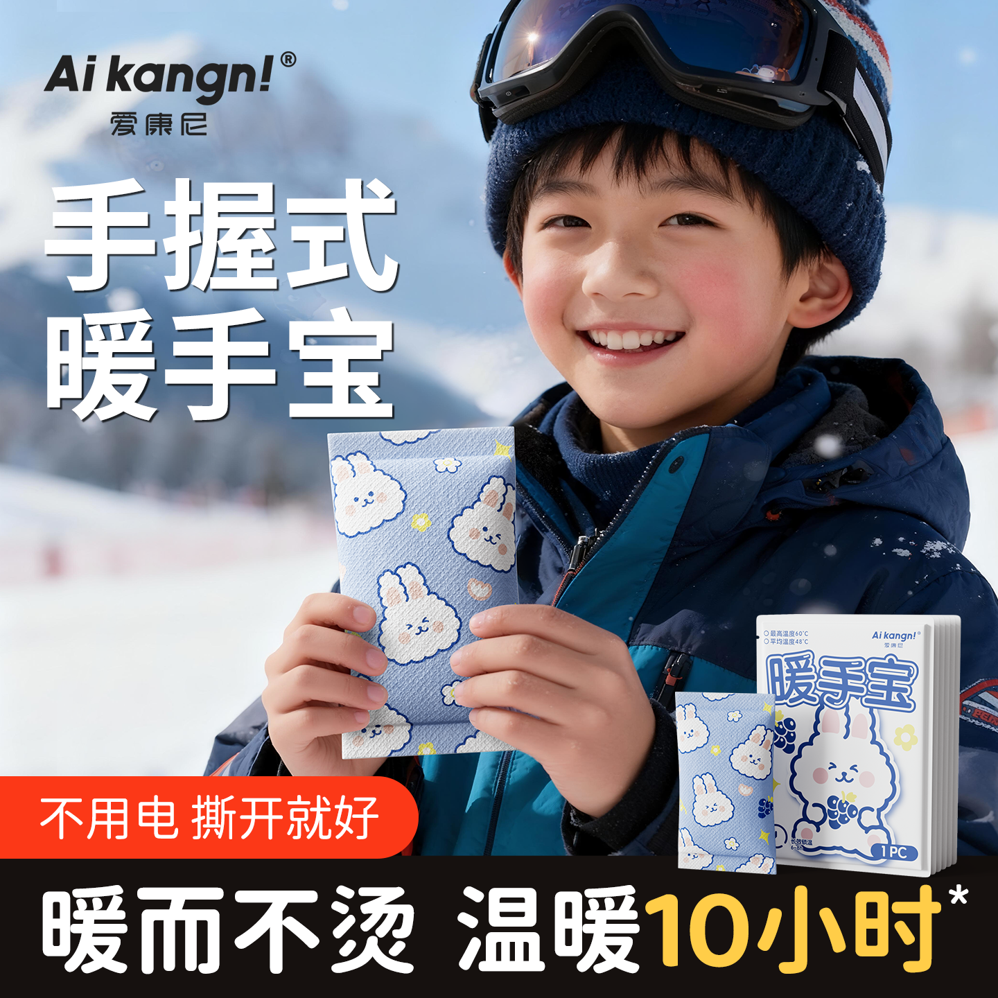 【户外必备神器】手握式暖宝宝