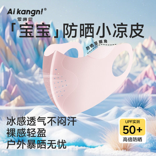 凉感透气】儿童防晒口罩户外运动