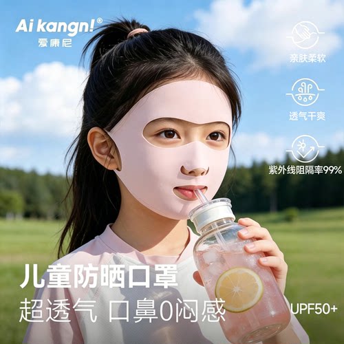 【户外专用】防晒面罩露口鼻透气