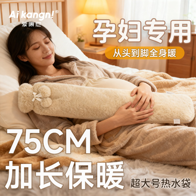 孕妇专用【暖被窝热水袋】加长款