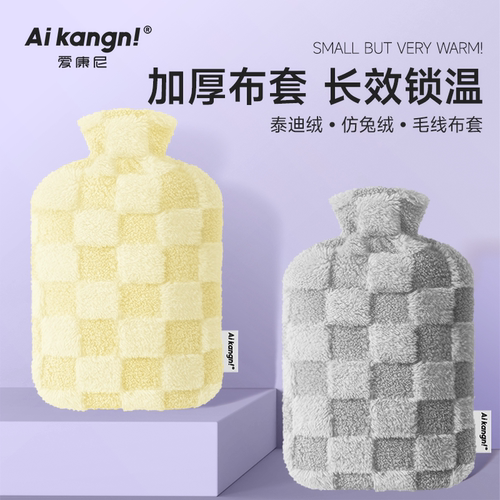 爱康尼热水袋布套加厚锁温