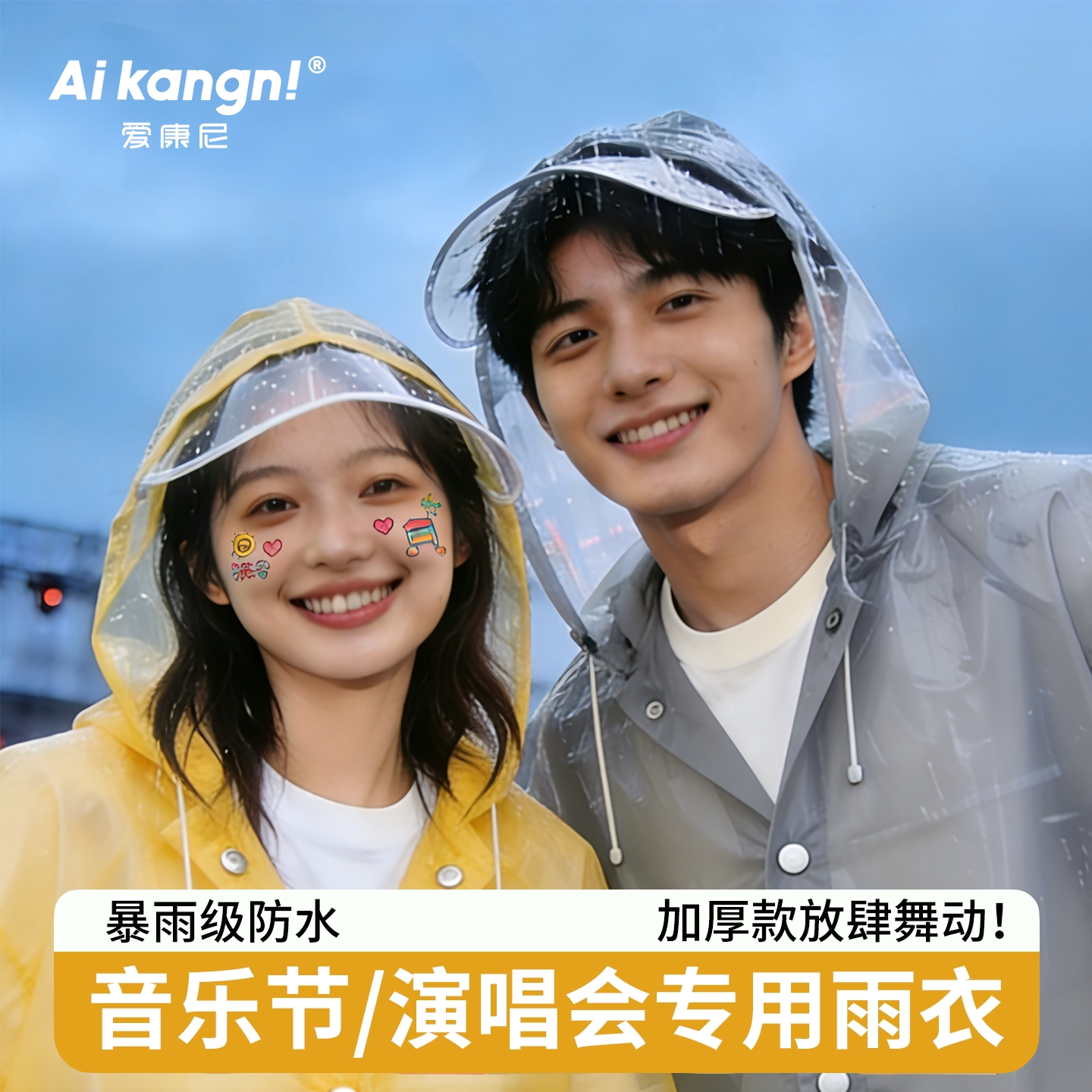 【演唱会专用】大帽檐不湿脸雨衣图片
