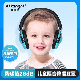 儿童隔音耳罩宝宝睡觉睡眠降噪专用坐飞机减压头戴式 核磁鞭炮学习