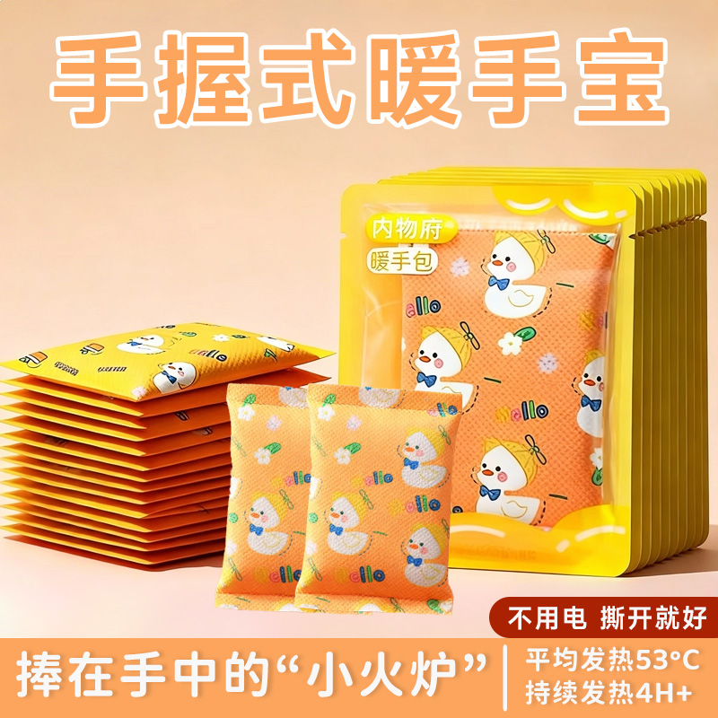 手握式暖手宝自发热迷你