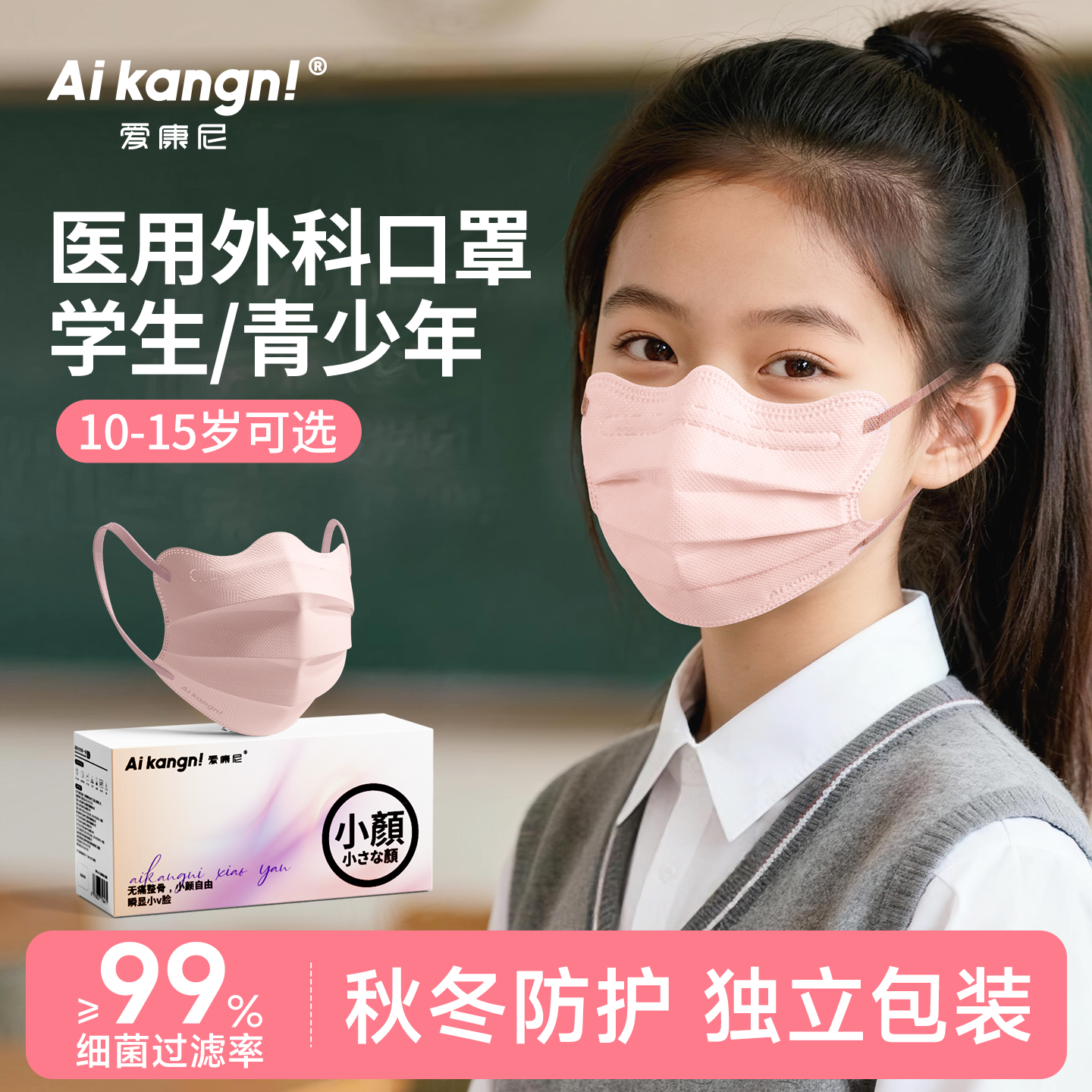 【秋冬防护】青少年医用外科口罩