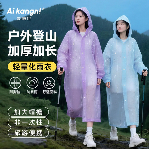 【户外专用】加厚款成人雨衣