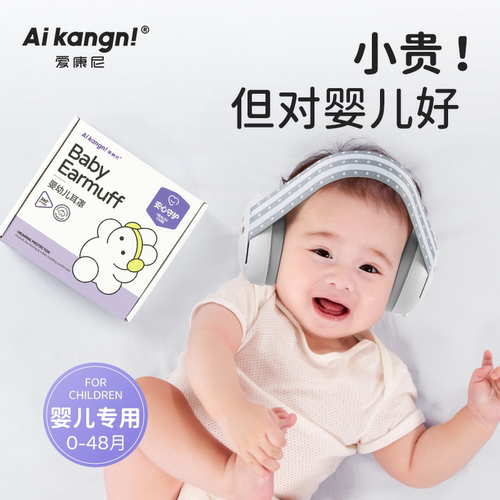 婴儿睡觉隔音降噪耳罩