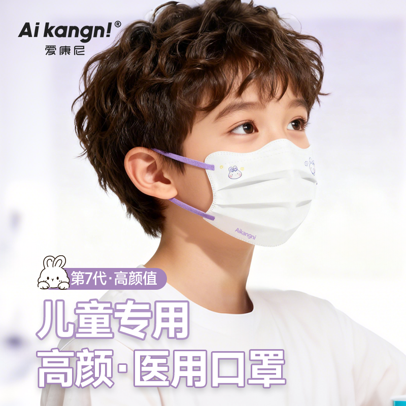 【儿童专用】医用外科口罩