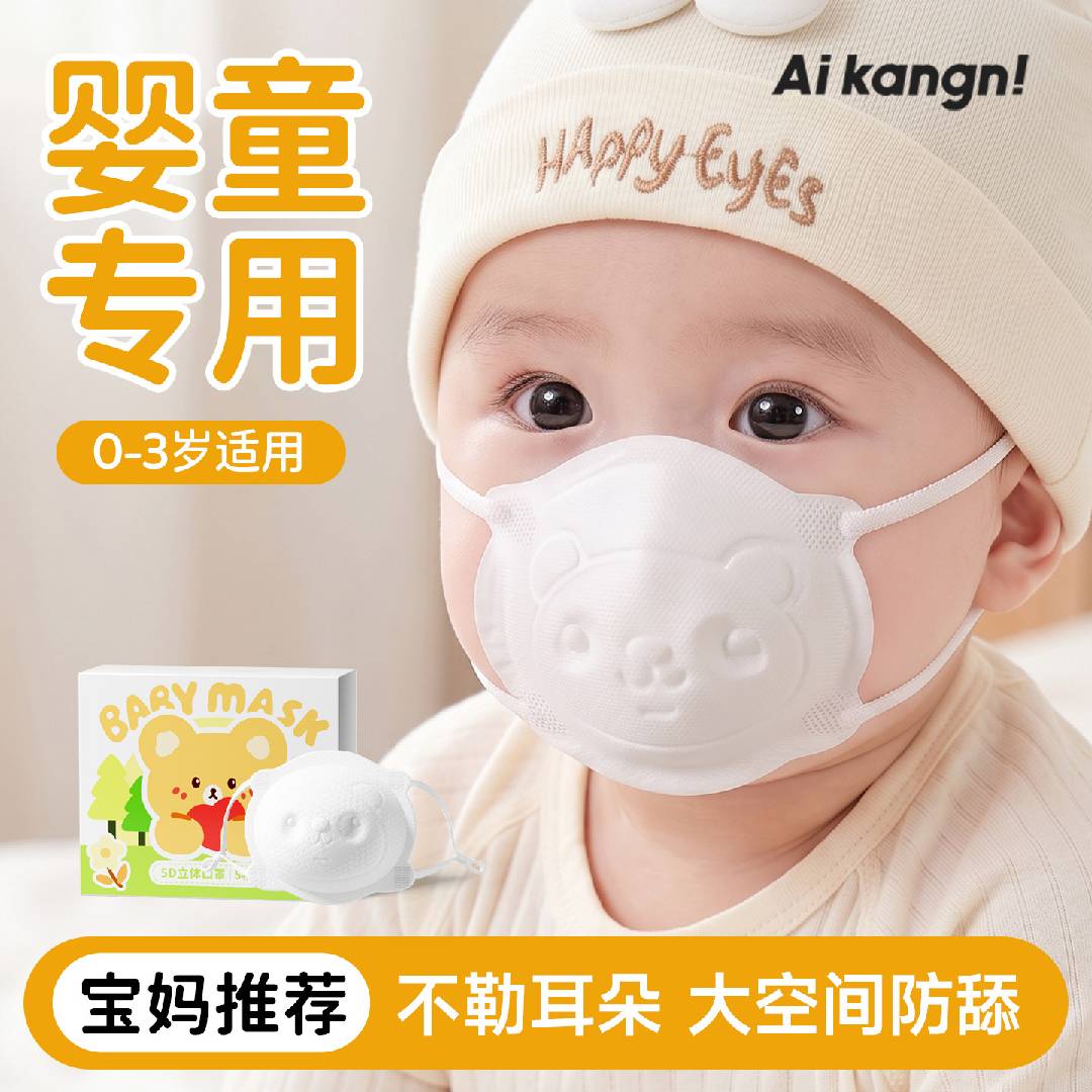 【婴儿口罩】婴幼儿出行专用图片