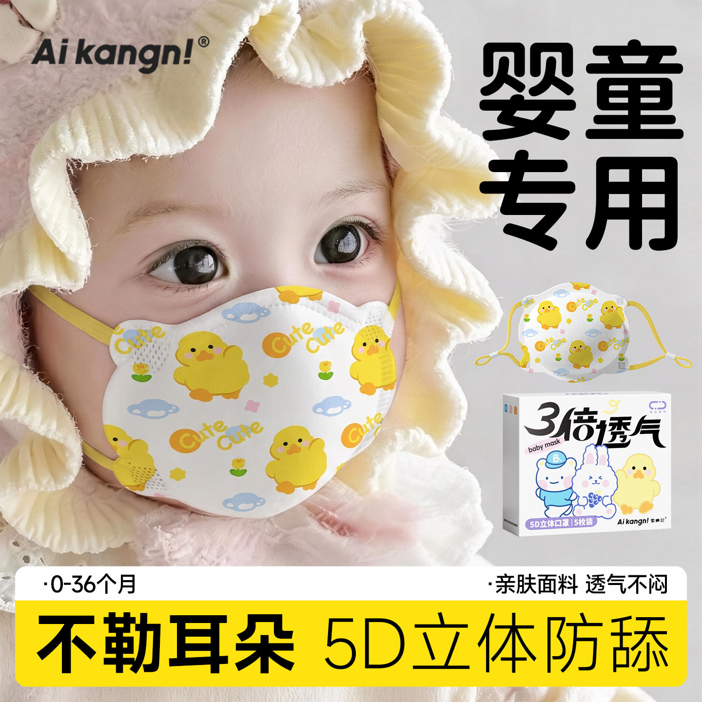 婴儿口罩0到6月专用夏薄款3d立体婴幼儿宝宝12月小月龄1-3岁儿童