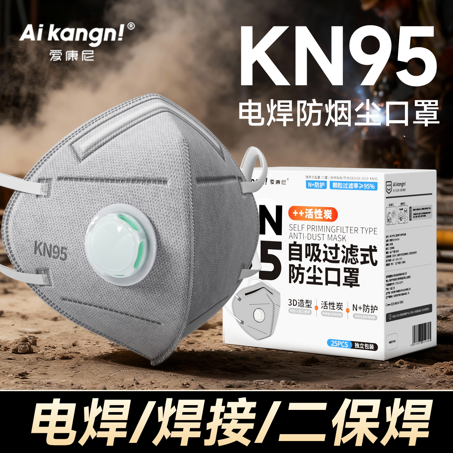 【电焊专用】kn95活性炭防尘口罩
