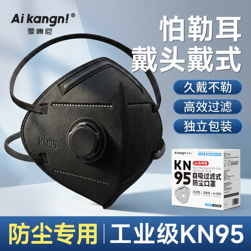 KN95头戴防尘口罩防雾霾PM2.5