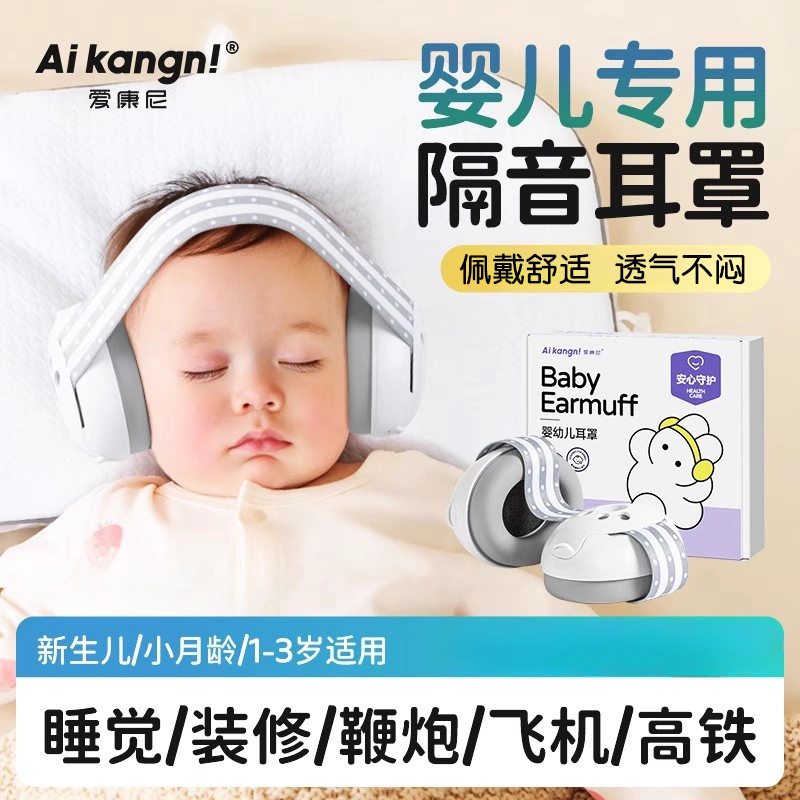 儿童隔音耳罩婴儿宝宝睡觉睡眠降噪坐飞机学习头戴式防噪音防鞭炮,居家日用,防护耳罩,淘宝优惠券,粉丝福利购,淘宝优惠卷