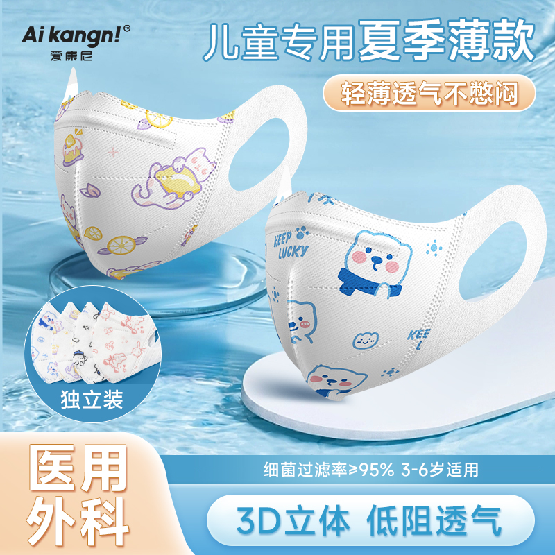 儿童口罩3到6岁小孩专用医用外科3d立体一次性独立包装春夏灭菌级