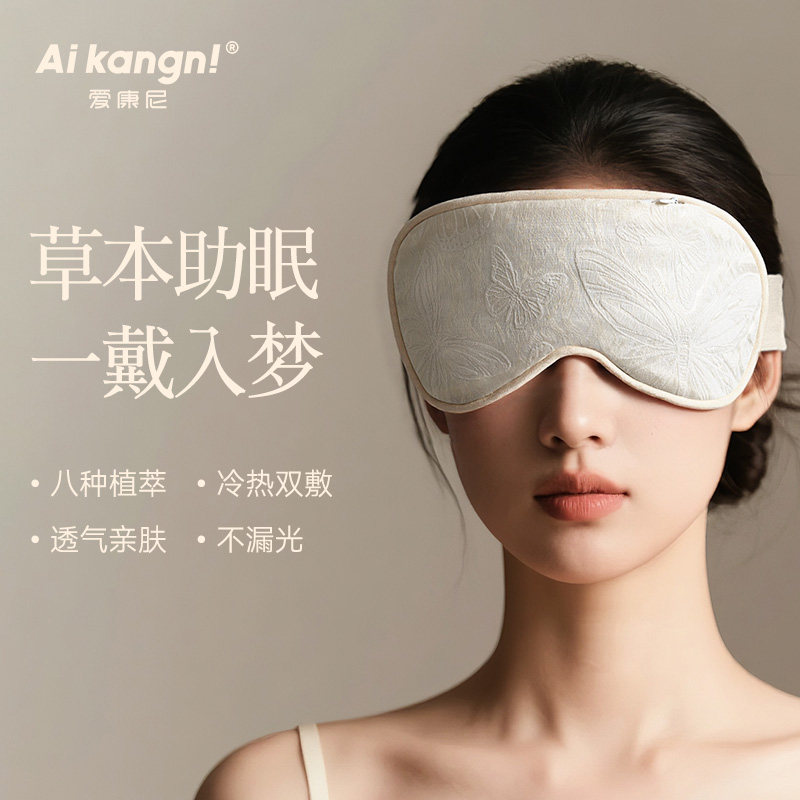 草本热敷重力眼罩遮光睡眠缓解眼疲劳发热冰敷可拆卸植物内胆助眠,居家日用,眼罩,淘宝优惠券,粉丝福利购,淘宝优惠卷