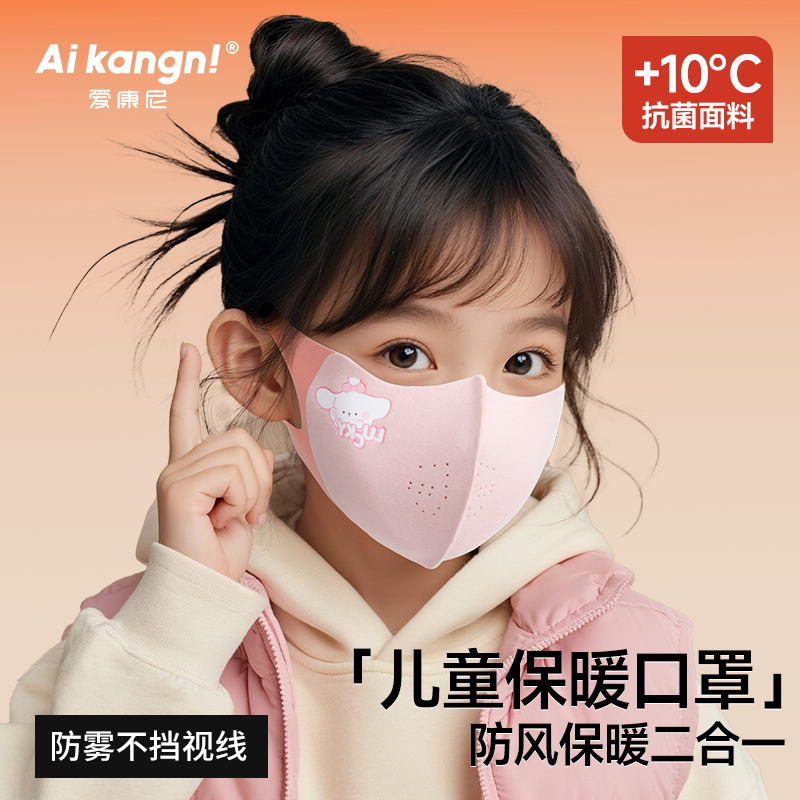 儿童保暖口罩6-12岁秋冬保暖加厚防风寒保暖上学户外独立包装透气