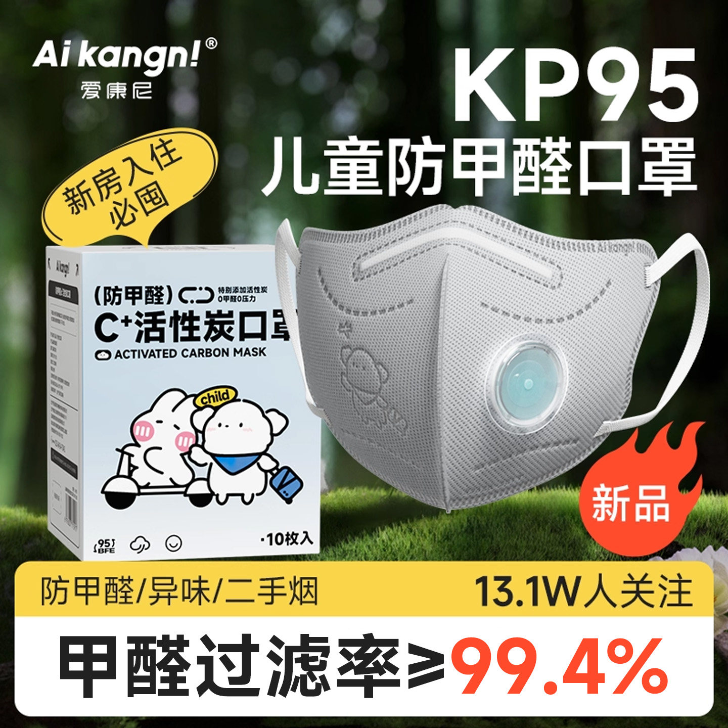 儿童活性炭防甲醛专用口罩防二手烟kp95防粉尘呼吸阀春夏款独立装