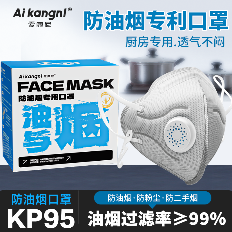 防油烟口罩厨房专用kp95口罩厨师做饭炒菜面罩活性炭过滤防烟异味