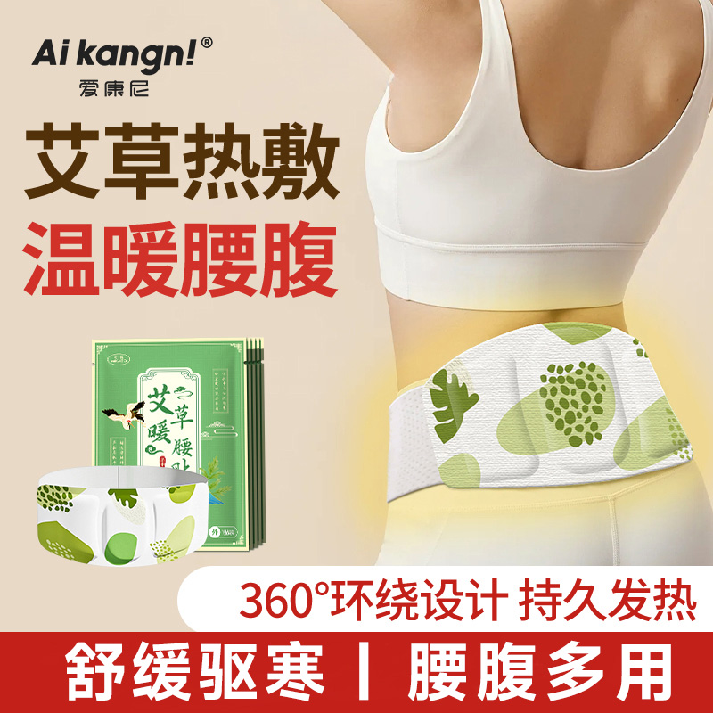 【艾草暖腰贴】温暖全身护腰带
