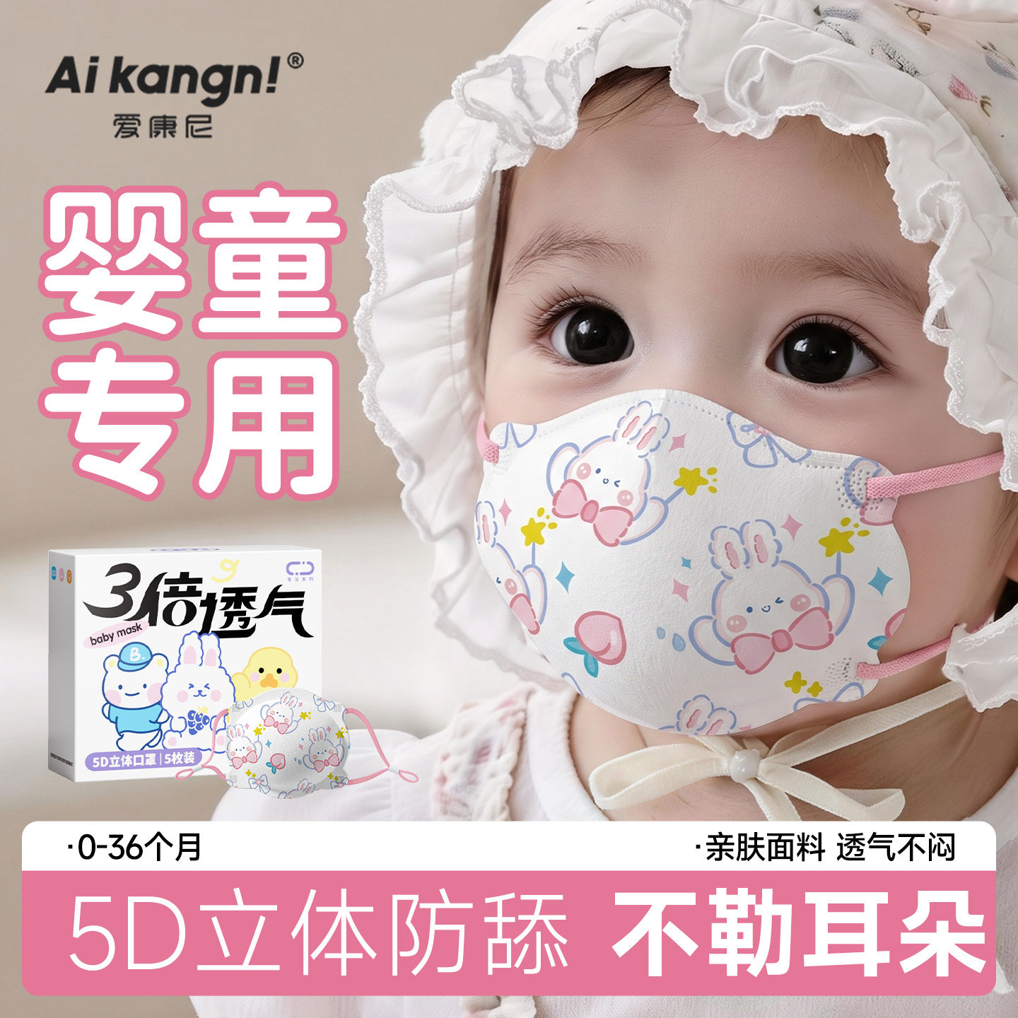【婴儿口罩】细菌过滤率≥99%图片