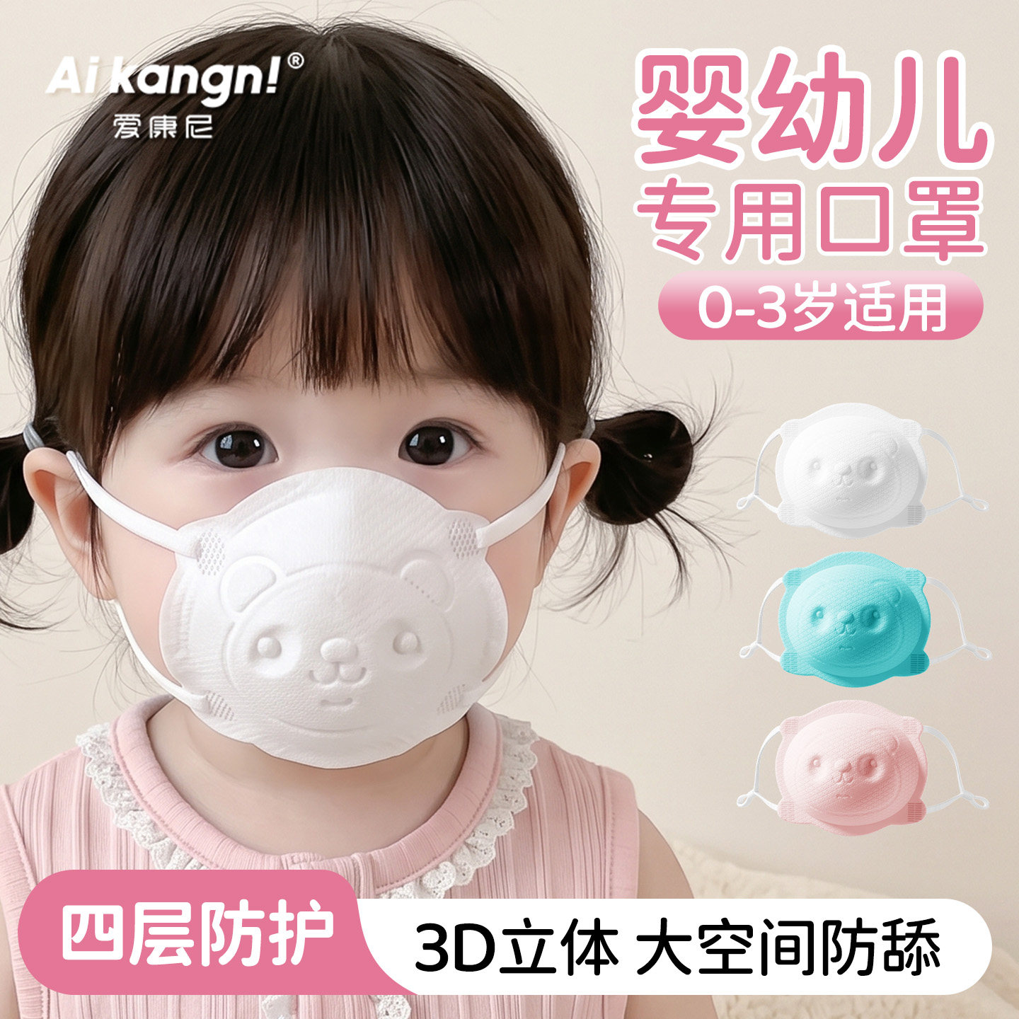 婴儿口罩0到6月儿童3d立体宝宝12月一1岁2宝宝专用春夏婴幼儿外出