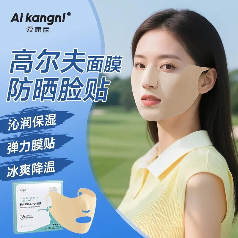户外运动高尔夫防晒脸贴面膜脸基尼防紫外线透气面罩脸贴面部面膜