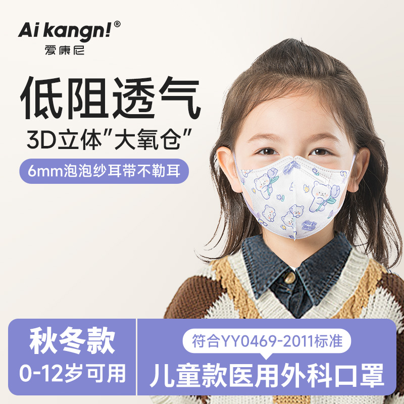 儿童医用外科口罩透气3d立体