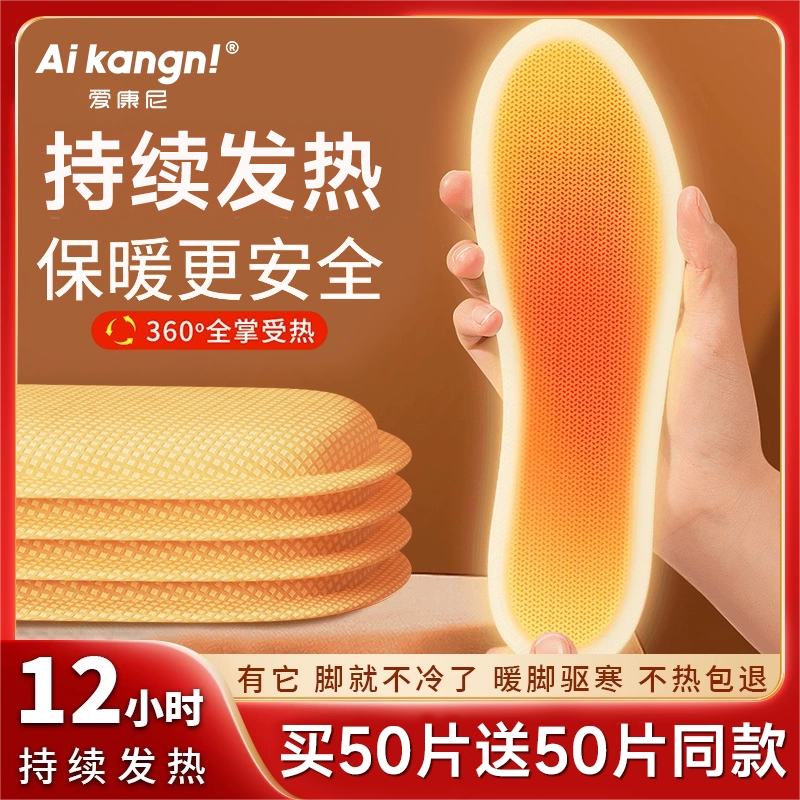 爱康尼加热鞋垫自发热