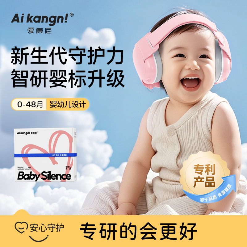 嬰幼兒專研專利隔音升級降噪耳罩