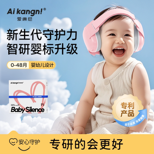 婴幼儿专研专利隔音升级降噪耳罩