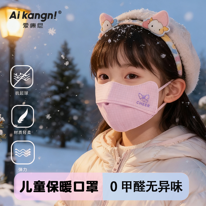 【儿童卡通保暖口罩】防风御寒