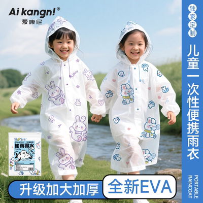 【加长加厚】儿童一次性雨衣