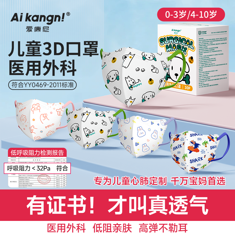 2024新款儿童3d口罩医用级一次性
