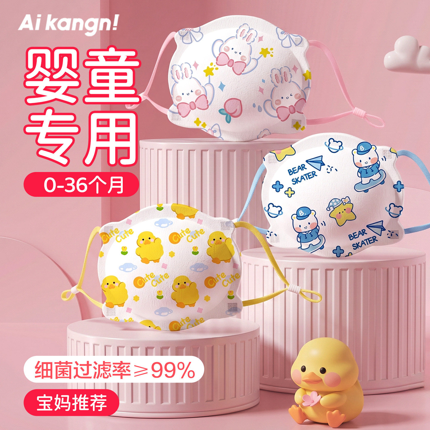 【婴儿口罩】细菌过滤率≥99%图片