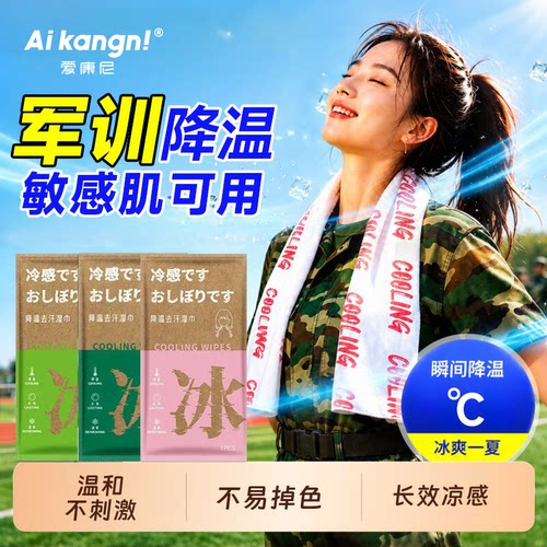 运动降温冷感冰巾军训防暑