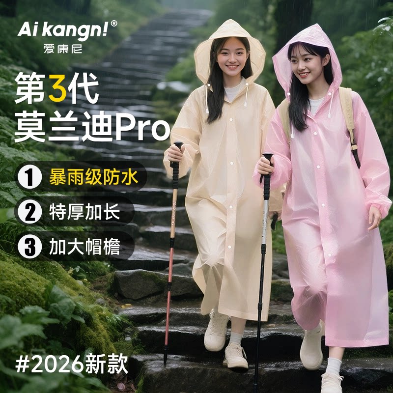 奶油风加长雨衣全身特厚便携防暴雨户外登山徒步一次性2026新款