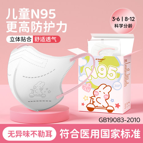 更高防护力儿童n95医用防护口罩