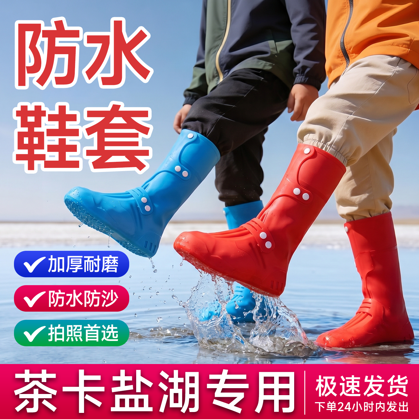 茶卡盐湖鞋套防水防滑反复使用男女沙漠外穿高筒脚套加长厚雨鞋靴