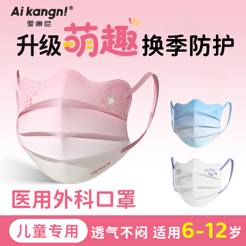 【儿童专用】医用外科级一次性