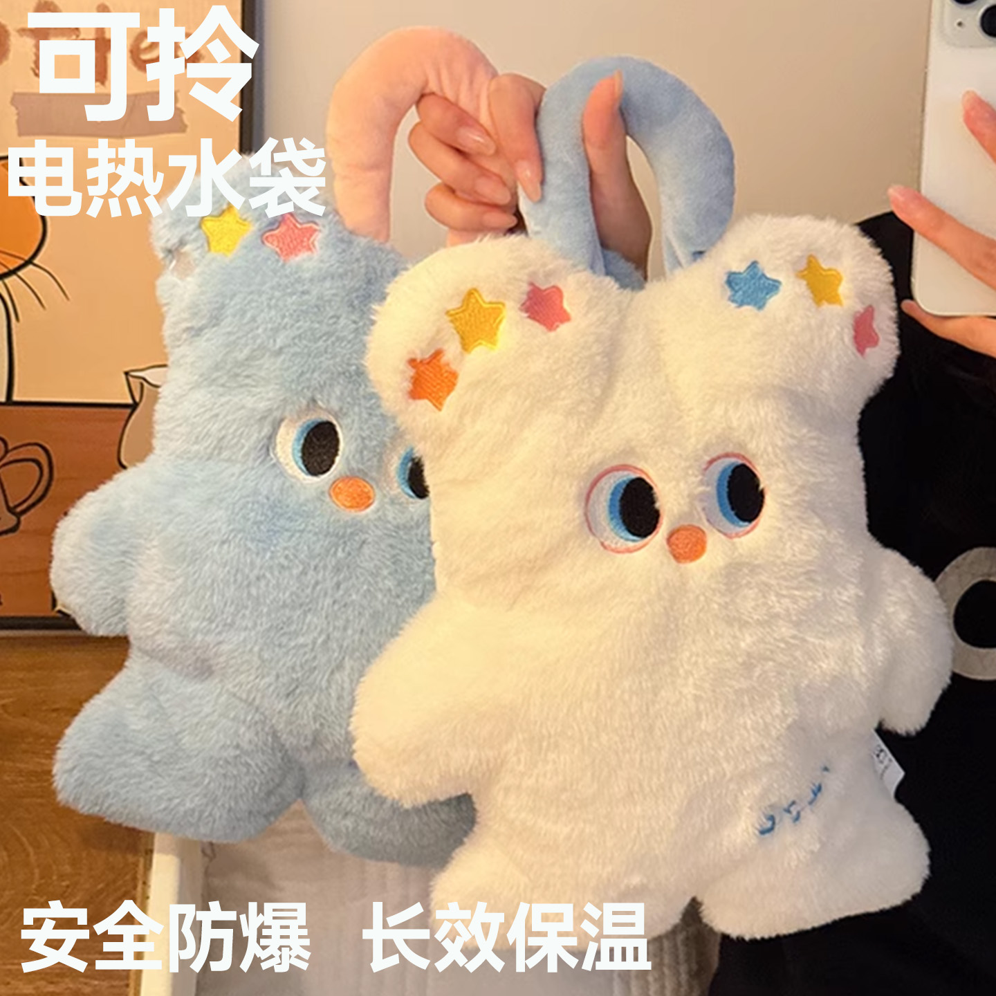 【毛绒充电热水袋】国标安全防爆