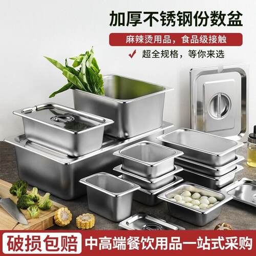 麻辣烫选菜盆点菜盆份数盆长方形